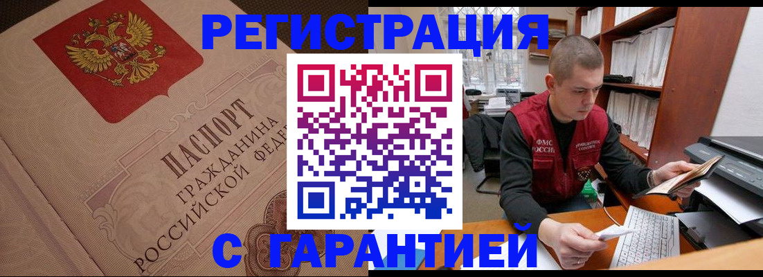прописка штамп в Великом Новгороде